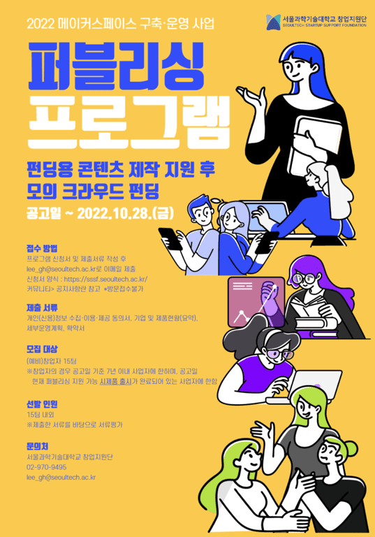 서울과학기술대학교
퍼블리싱 프로그램
